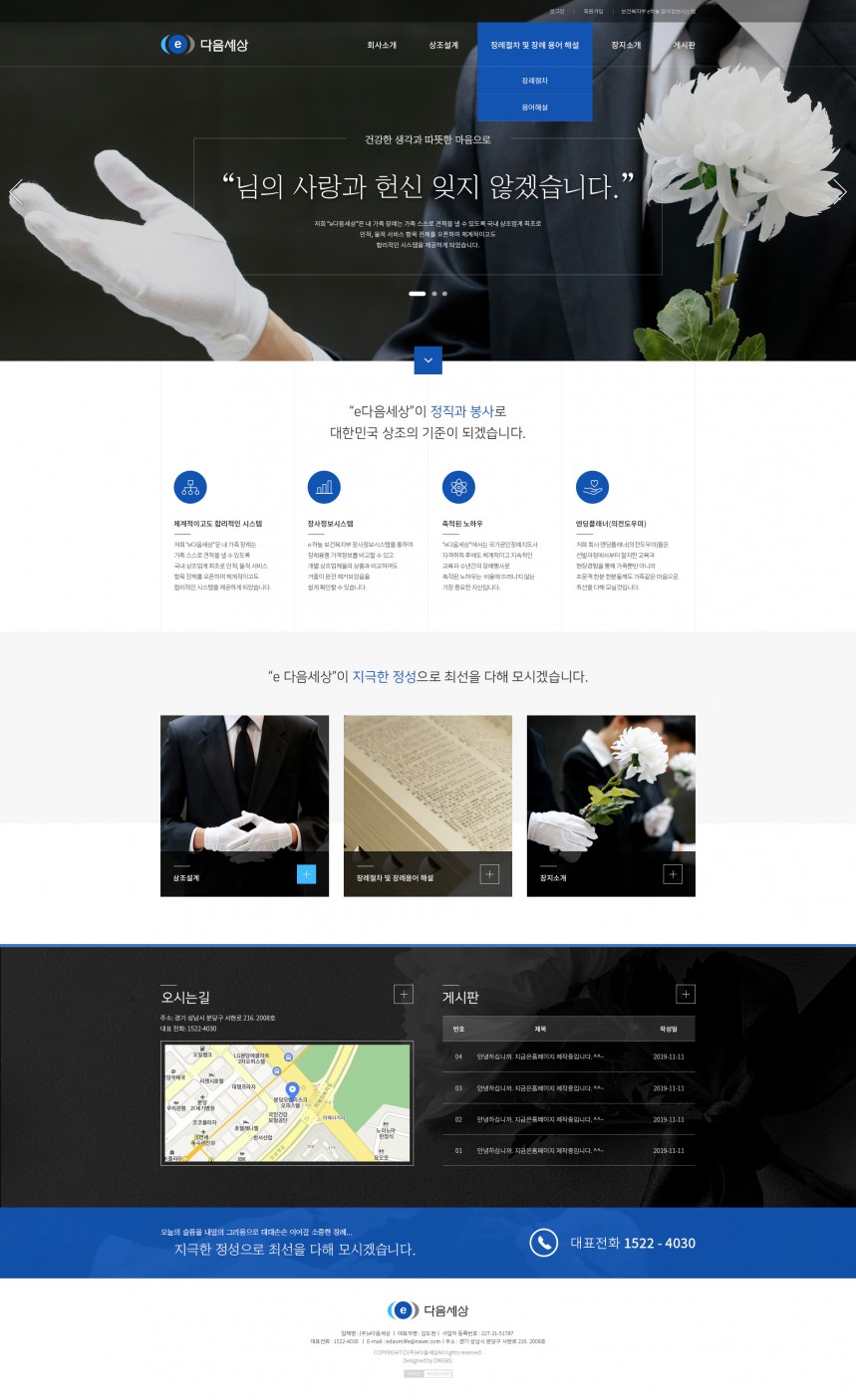 (주) e다음세상 PC & MOBILE SET 홈페이지제작 상세 이미지