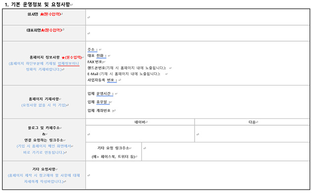 디웹스 홈페이지제작 가이드 작성 예시: 기본 정보 입력