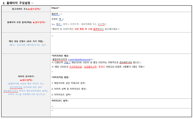 디웹스 홈페이지제작 가이드 작성 예시: 홈페이지 제작 필수 정보 입력